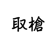616064130