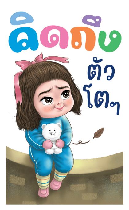 ลูกกวาด เสียง 5 รูปที่ 5