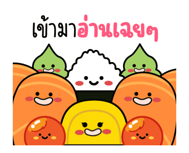 แซลม่อน วาซาบิ และเพื่อน รูปที่ 13
