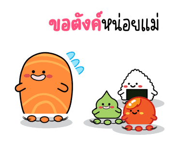 แซลม่อน วาซาบิ และเพื่อน รูปที่ 14