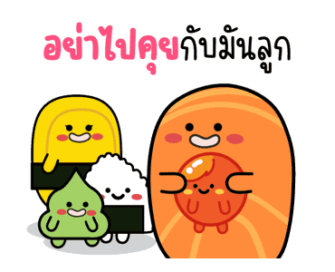 แซลม่อน วาซาบิ และเพื่อน รูปที่ 16
