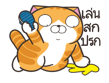 เหมียวซ่า : กุ๊กกู๋ รูปที่ 1