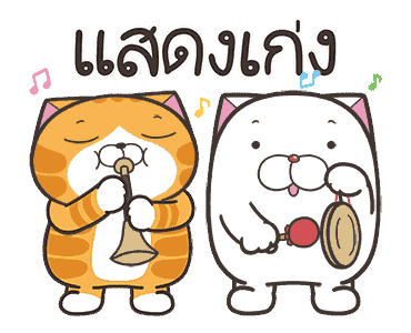 เหมียวซ่า : กุ๊กกู๋ รูปที่ 15