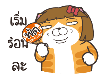 เหมียวซ่า : กุ๊กกู๋ รูปที่ 19