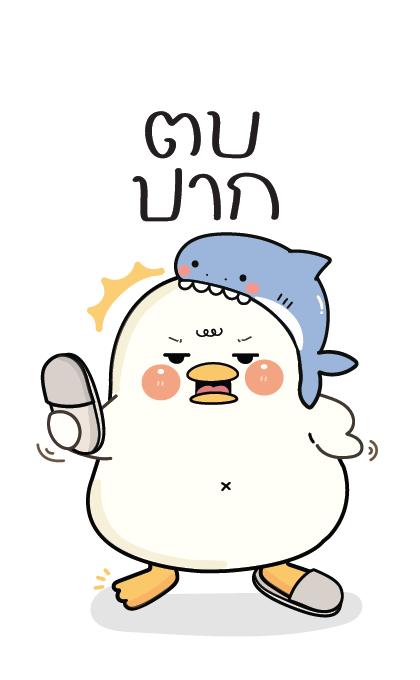 กู้ดดี้ห่านปากแจ๋ว : บิ๊กสติกเกอร์ รูปที่ 1