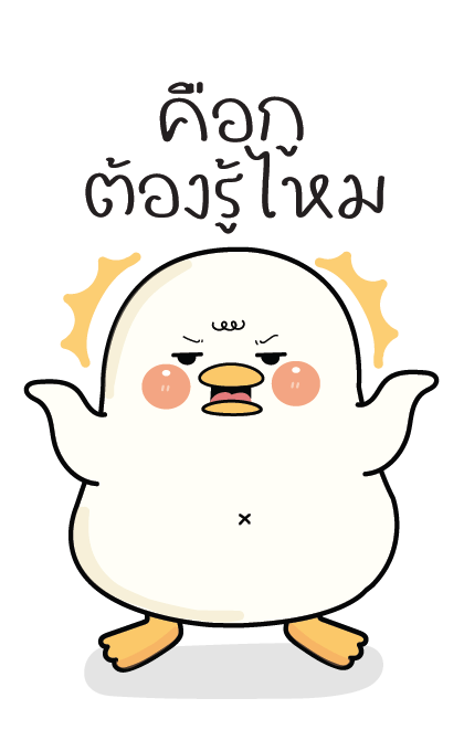 กู้ดดี้ห่านปากแจ๋ว : บิ๊กสติกเกอร์ รูปที่ 10