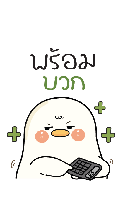 กู้ดดี้ห่านปากแจ๋ว : บิ๊กสติกเกอร์ รูปที่ 11