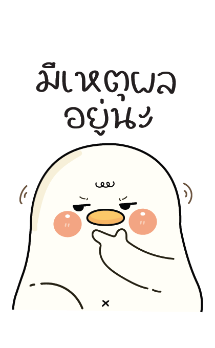 กู้ดดี้ห่านปากแจ๋ว : บิ๊กสติกเกอร์ รูปที่ 14