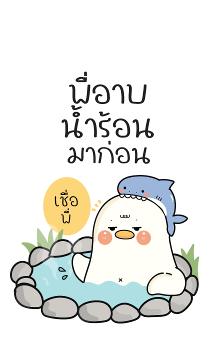 กู้ดดี้ห่านปากแจ๋ว : บิ๊กสติกเกอร์ รูปที่ 19