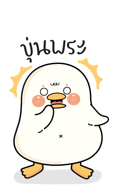 กู้ดดี้ห่านปากแจ๋ว : บิ๊กสติกเกอร์ รูปที่ 20
