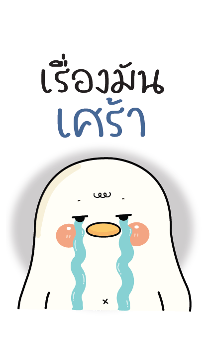 กู้ดดี้ห่านปากแจ๋ว : บิ๊กสติกเกอร์ รูปที่ 22