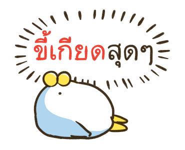 เจ้านก ดุ๊กดิ๊ก 3 รูปที่ 2