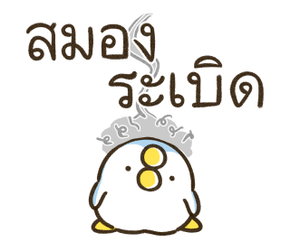 เจ้านก ดุ๊กดิ๊ก 3 รูปที่ 14