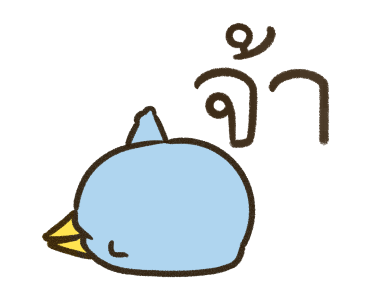 เจ้านก ดุ๊กดิ๊ก 3 รูปที่ 16