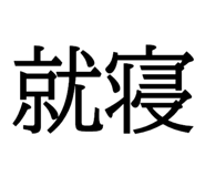 618177663