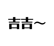 618380546