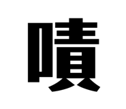 618380548