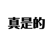 618380554