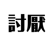 618380555