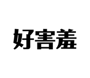 618380557