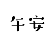 618398993