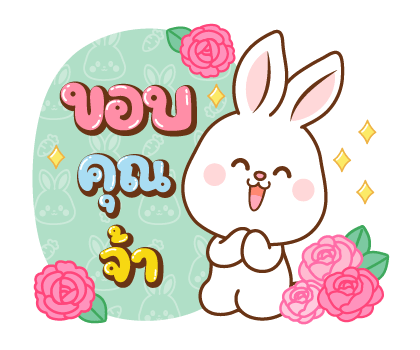กระต่ายแก๊บบี้ : เฉลิมฉลอง รูปที่ 2