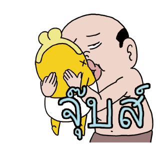 ลุงสายเปย์ กับ เป๋าตังค์คู่ใจ รูปที่ 11