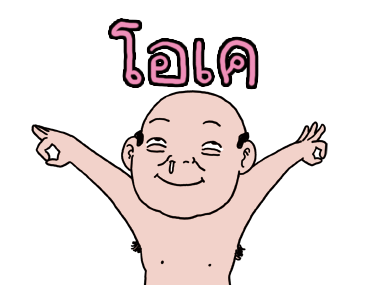 ลุงสายเปย์ กับ เป๋าตังค์คู่ใจ รูปที่ 14