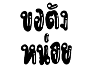 619577140