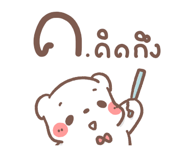 หมีขอ : จอมซน รูปที่ 5