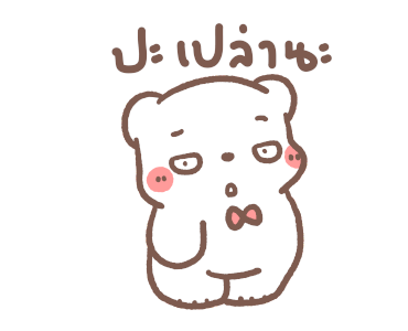 หมีขอ : จอมซน รูปที่ 6
