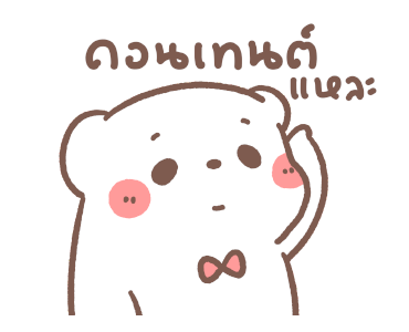 หมีขอ : จอมซน รูปที่ 13