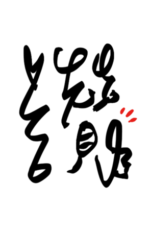 620800567