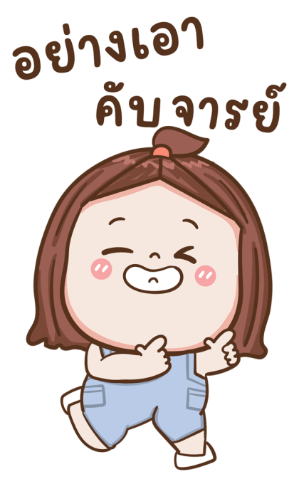 ใบหม่อน น่ารัก บิ๊กสติกเกอร์ รูปที่ 9