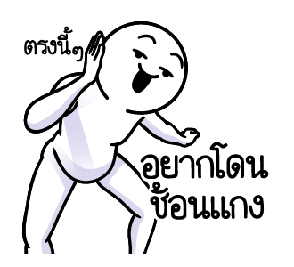 ดึ๊บ ดึ๊บ มีเสียงแน้ววว ยี่สิบสาม รูปที่ 16