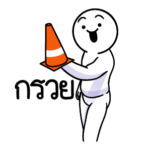 ดึ๊บ ดึ๊บ มีเสียงแน้ววว ยี่สิบสาม รูปที่ 19