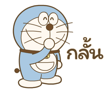 โดราเอมอนดุ๊กดิ๊ก ความรู้สึกดีๆ รูปที่ 5