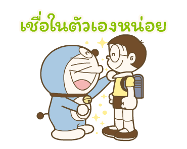 โดราเอมอนดุ๊กดิ๊ก ความรู้สึกดีๆ รูปที่ 11