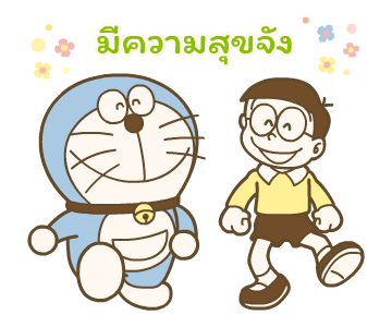 โดราเอมอนดุ๊กดิ๊ก ความรู้สึกดีๆ รูปที่ 16