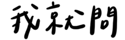 623488946