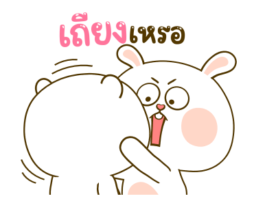หมีนุ่มกับต่ายนิ่ม รักกันบางวัน รูปที่ 16