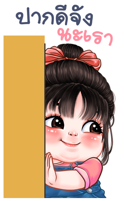 ทับทิม บิ๊กสติกเกอร์ รูปที่ 15