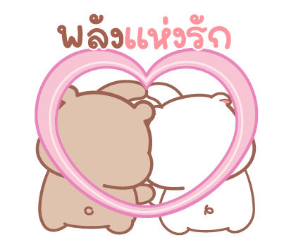 แม่หมูกับพ่อหมี ป๊อบอัพ2 รูปที่ 1