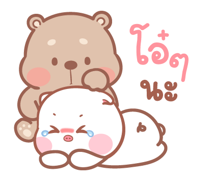 แม่หมูกับพ่อหมี ป๊อบอัพ2 รูปที่ 7