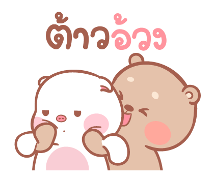 แม่หมูกับพ่อหมี ป๊อบอัพ2 รูปที่ 16