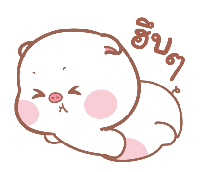 แม่หมูกับพ่อหมี ป๊อบอัพ2 รูปที่ 18