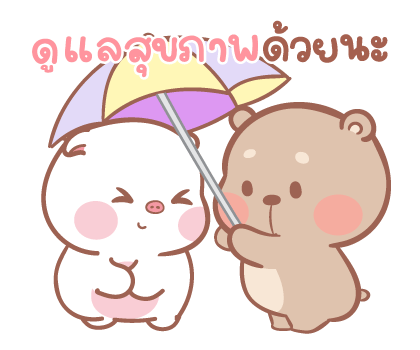 แม่หมูกับพ่อหมี ป๊อบอัพ2 รูปที่ 19