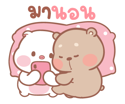 แม่หมูกับพ่อหมี ป๊อบอัพ2 รูปที่ 22