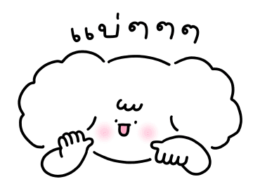 คู่รักนุ่มฟู : บิบิ & มุมุ รูปที่ 24