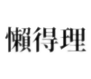 625090368